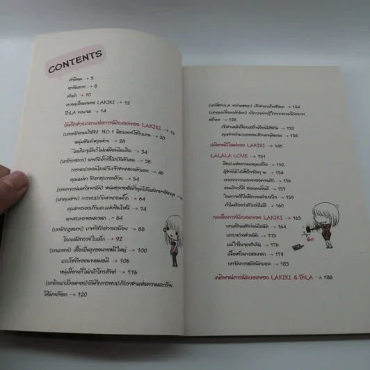 บันทึกวุ่นลุ้นนัดบอด ฉบับ Lakiki รูปที่ 14