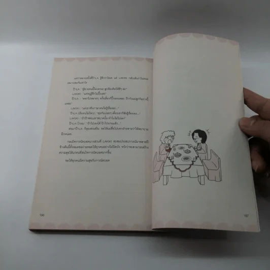 บันทึกวุ่นลุ้นนัดบอด ฉบับ Lakiki รูปที่ 17
