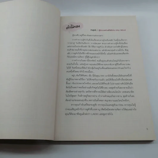 บันทึกวุ่นลุ้นนัดบอด ฉบับ Lakiki รูปที่ 8