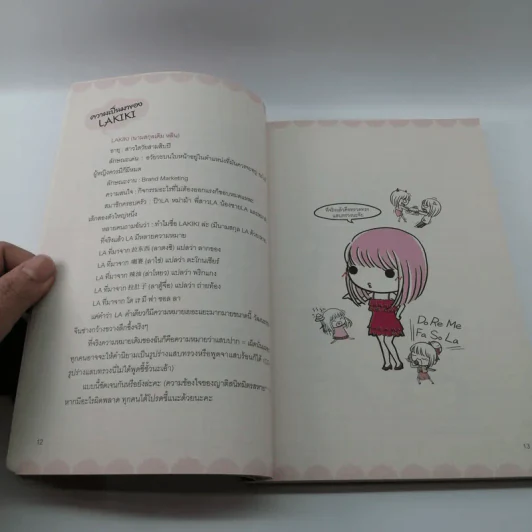 บันทึกวุ่นลุ้นนัดบอด ฉบับ Lakiki รูปที่ 12