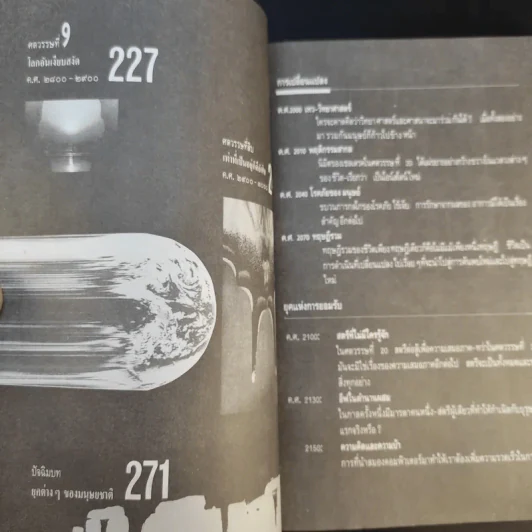 คำทำนายโลกอนาคต - สำนักพิมพ์สุขภาพใจ รูปที่ 14