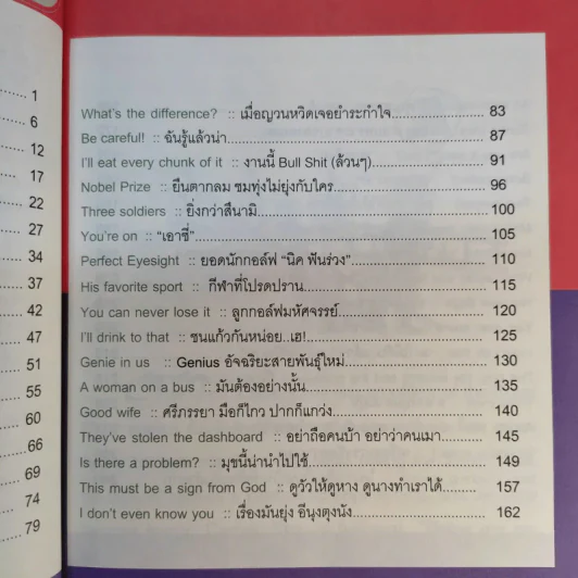 เก่งอังกฤษ เล่ม 3 พิชิตความเครียด - จตุพล ณ อิลลินอยส์ รูปที่ 13