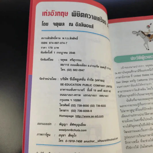 เก่งอังกฤษ เล่ม 3 พิชิตความเครียด - จตุพล ณ อิลลินอยส์ รูปที่ 9