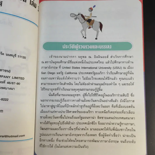 เก่งอังกฤษ เล่ม 3 พิชิตความเครียด - จตุพล ณ อิลลินอยส์ รูปที่ 10