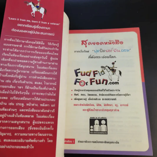 เก่งอังกฤษ เล่ม 3 พิชิตความเครียด - จตุพล ณ อิลลินอยส์ รูปที่ 8
