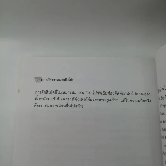 สมัครงานแบบมือโปร - ยุดา รักไทย รูปที่ 12
