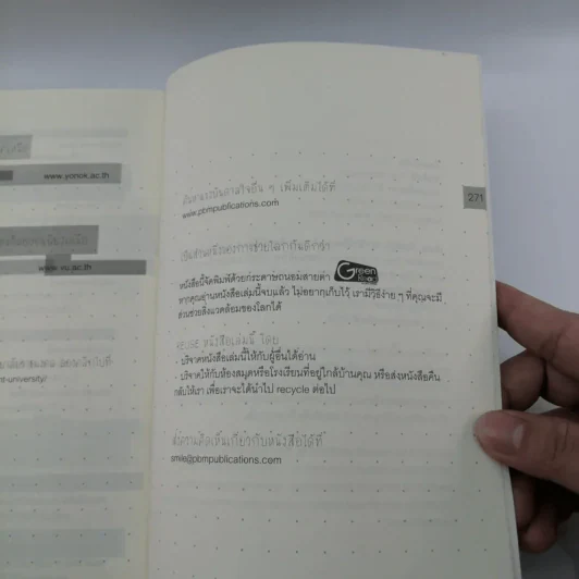 ฉันจะเป็น (เด็กศิลป์) ให้ได้ - กัณฑ์เก้า รูปที่ 13
