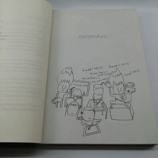 ฉันจะเป็น (เด็กศิลป์) ให้ได้ - กัณฑ์เก้า รูปที่ 10