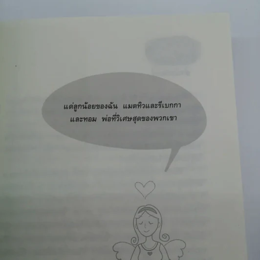 365 เคล็ดลับดูแลลูกน้อย : 365 Baby Care - Penny Warner รูปที่ 8