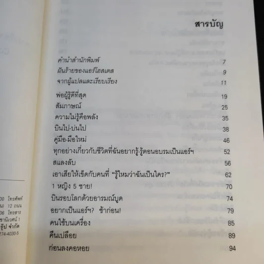 Around the World in a Bad Mood : เปลือยแอร์โฮสเคส - โรจนา นาเจริญ รูปที่ 10