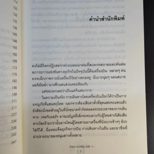 Around the World in a Bad Mood : เปลือยแอร์โฮสเคส - โรจนา นาเจริญ รูปที่ 12