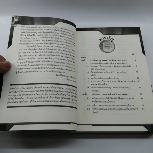 Desktop Publishing สู่ e-book เพื่อส่งเสริมการใฝ่รู้ของผู้เรียนยุคดิจิทัล - จินตวีร์ คล้ายสังข์ รูปที่ 9