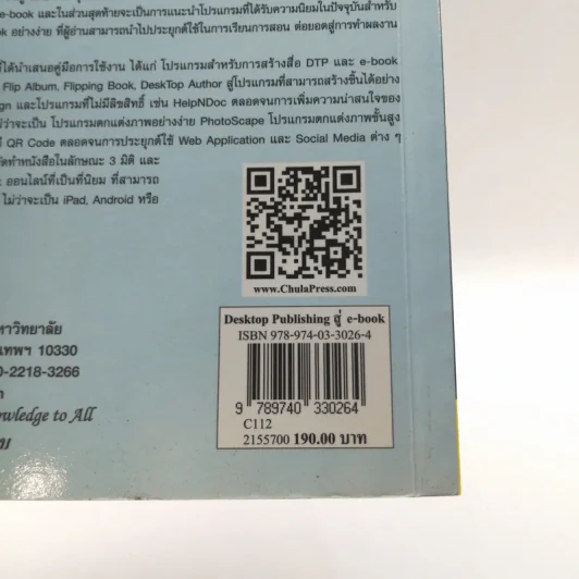 Desktop Publishing สู่ e-book เพื่อส่งเสริมการใฝ่รู้ของผู้เรียนยุคดิจิทัล - จินตวีร์ คล้ายสังข์ รูปที่ 15