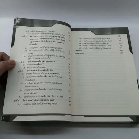 Desktop Publishing สู่ e-book เพื่อส่งเสริมการใฝ่รู้ของผู้เรียนยุคดิจิทัล - จินตวีร์ คล้ายสังข์ รูปที่ 10