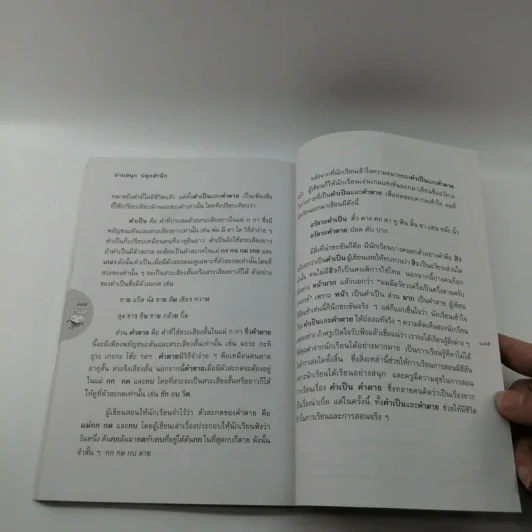 อ่านสนุกปลุกสำนึก เล่ม 6 - อัจฉรา ชีวพันธ์ รูปที่ 12