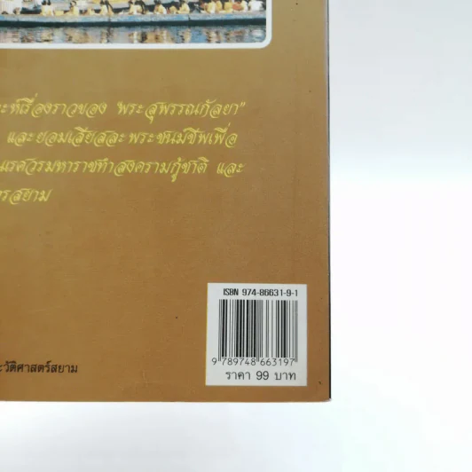 พระสุพรรณกัลยา - พลาดิศัย สิทธิธัญกิจ รูปที่ 16