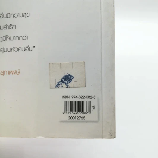 ความดี ความงาม ความสามารถ - ประสาร มฤคพิทักษ์ รูปที่ 16