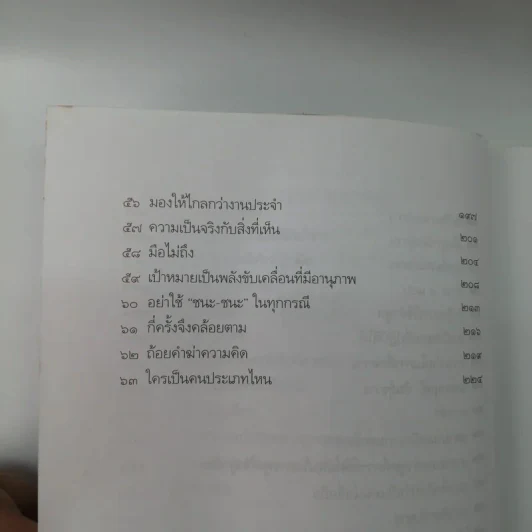 ความดี ความงาม ความสามารถ - ประสาร มฤคพิทักษ์ รูปที่ 10
