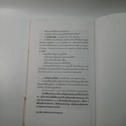 ความดี ความงาม ความสามารถ - ประสาร มฤคพิทักษ์ รูปที่ 14