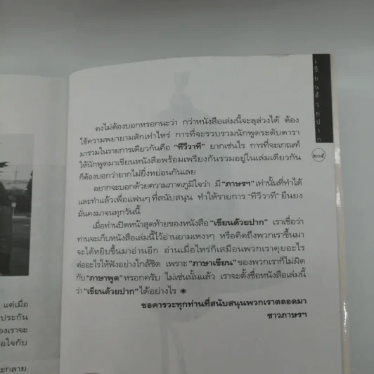 เขียนด้วยปาก - กรรณิกา ธรรมเกษร รูปที่ 13