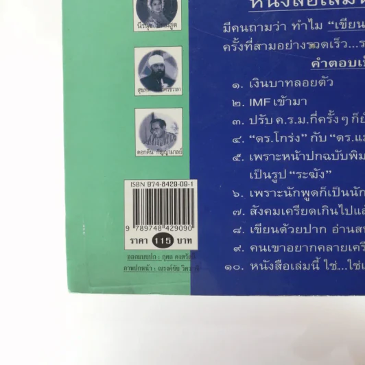 เขียนด้วยปาก - กรรณิกา ธรรมเกษร รูปที่ 15