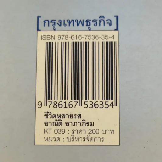 ชีวิตหลายรส อาณัติ อาภาภิรม รูปที่ 17