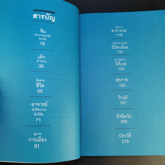 ชีวิตหลายรส อาณัติ อาภาภิรม รูปที่ 12
