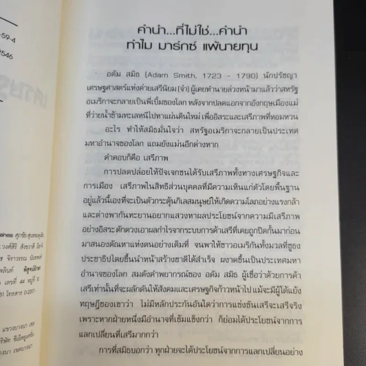 เศรษฐศาสตร์จานร้อน ทุนนิยมฉบับชาวบ้าน - ดร.ศุภวุฒิ สายเชื้อ รูปที่ 10