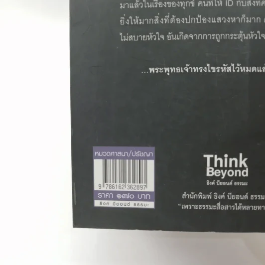 นักโปรแกรมเมอร์เจาะรหัสไอที พระพุทธเจ้าใช้วิธีเจาะรหัสมนุษย์ - วีรชัย จุลหาญกิจ รูปที่ 16