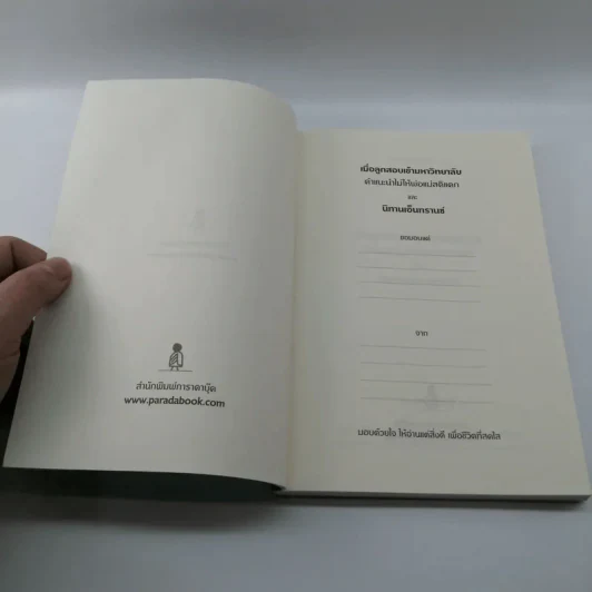 เมื่อลูกสอบเข้ามหาวิทยาลัย คำแนะนำไม่ให้พ่อแม่สติแตก - อาจารย์อู๋ รูปที่ 7