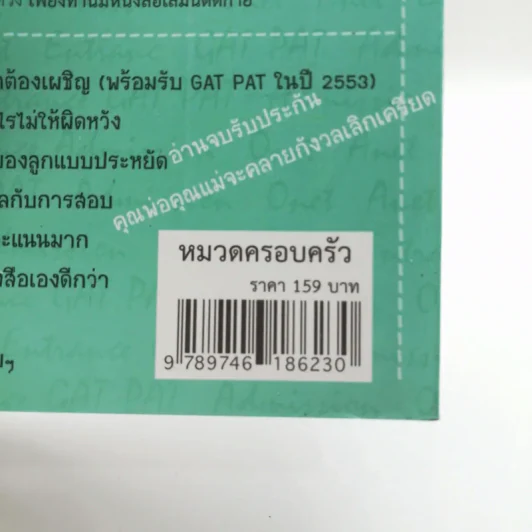 เมื่อลูกสอบเข้ามหาวิทยาลัย คำแนะนำไม่ให้พ่อแม่สติแตก - อาจารย์อู๋ รูปที่ 16