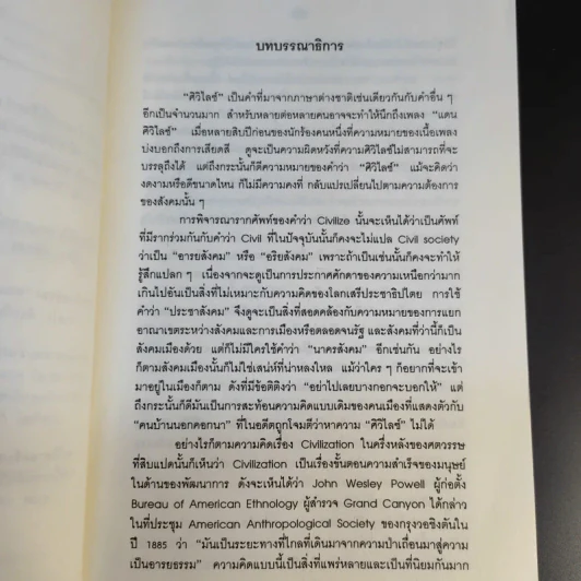 รัฐศาสตร์สาร ปีที่ 24 ฉบับที่ 2 รูปที่ 11