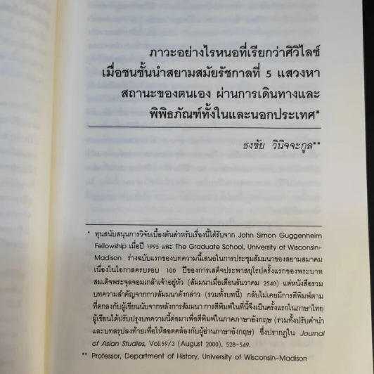 รัฐศาสตร์สาร ปีที่ 24 ฉบับที่ 2 รูปที่ 12