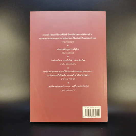 รัฐศาสตร์สาร ปีที่ 24 ฉบับที่ 2 รูปที่ 3