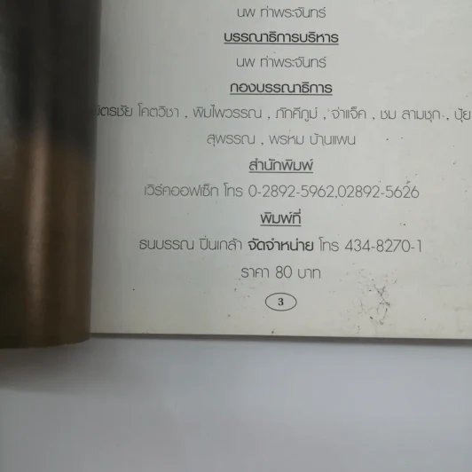 ศาสตร์และศิลป์ทางโบราณคดี พระถ้ำเสือ - มนัส โอภากุล รูปที่ 16