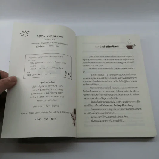 ใช้ชีวิตชนิดรสกาแฟ - นาริตะ แปล รูปที่ 7