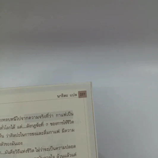 ใช้ชีวิตชนิดรสกาแฟ - นาริตะ แปล รูปที่ 13