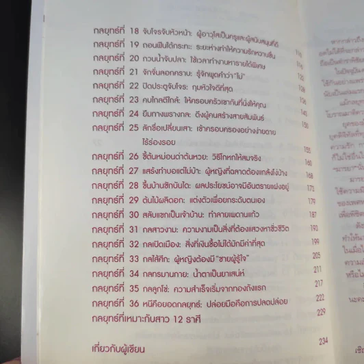 คู่มือเป็นนางร้ายให้คนรัก รูปที่ 11