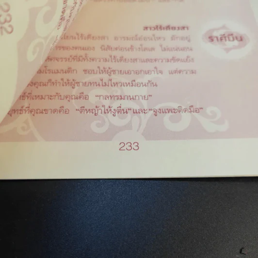 คู่มือเป็นนางร้ายให้คนรัก รูปที่ 14
