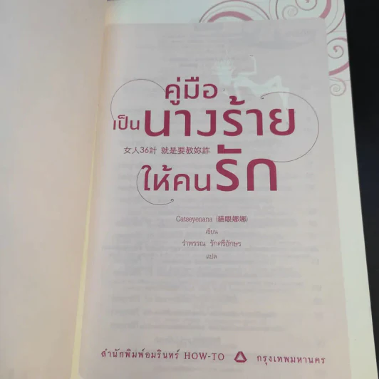คู่มือเป็นนางร้ายให้คนรัก รูปที่ 8