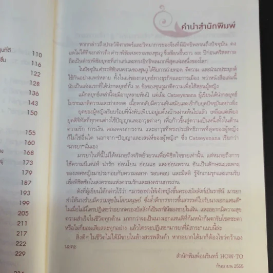 คู่มือเป็นนางร้ายให้คนรัก รูปที่ 12