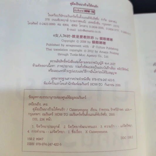 คู่มือเป็นนางร้ายให้คนรัก รูปที่ 9