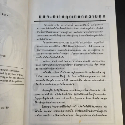 คู่มือค้นหารัก - สมชาย ชัยธนะตระกูล รูปที่ 10