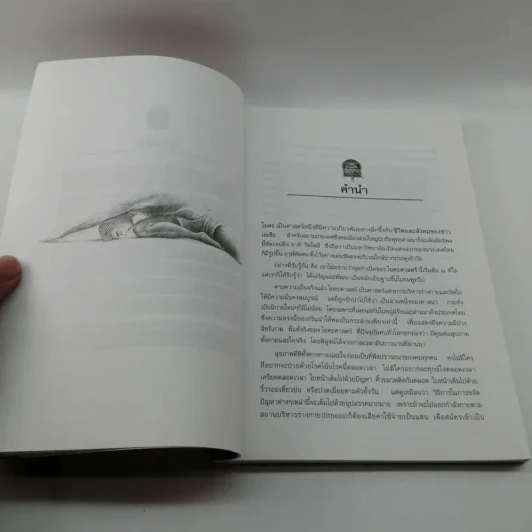 โยคะเพื่อสุขภาพ - แก้วปวงคำ วงไชย รูปที่ 10
