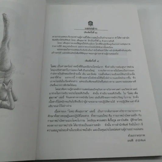 โยคะเพื่อสุขภาพ - แก้วปวงคำ วงไชย รูปที่ 8
