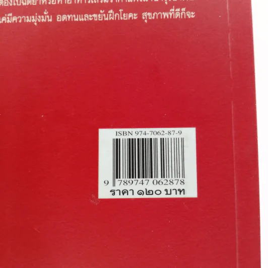 โยคะเพื่อสุขภาพ - แก้วปวงคำ วงไชย รูปที่ 16