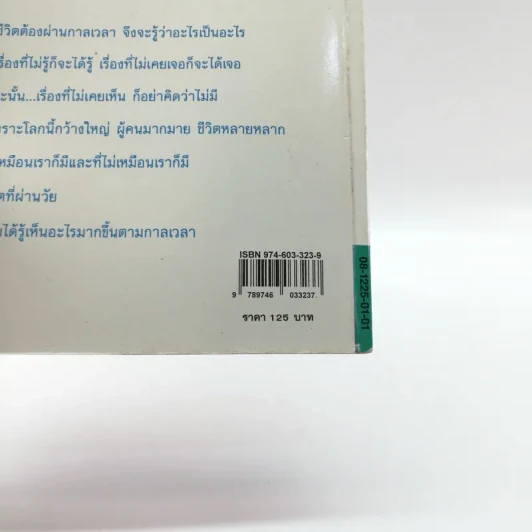 ผ่านกาลเวลา - จิตรา ก่อนันทเกียรติ รูปที่ 14