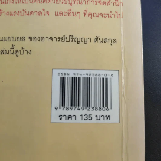 ทำไม Team ไม่เวิร์ค - ปริญญา ตันสกุล รูปที่ 14