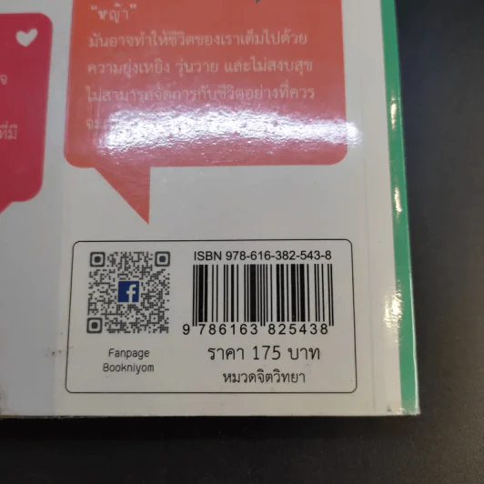 หนังสือ ผู้หญิงไม่กินหญ้า - สุพิชา พิมพ์มณี รูปที่ 20