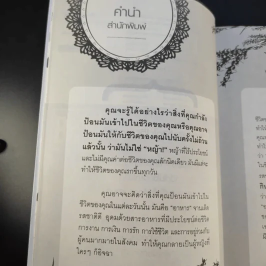 หนังสือ ผู้หญิงไม่กินหญ้า - สุพิชา พิมพ์มณี รูปที่ 11